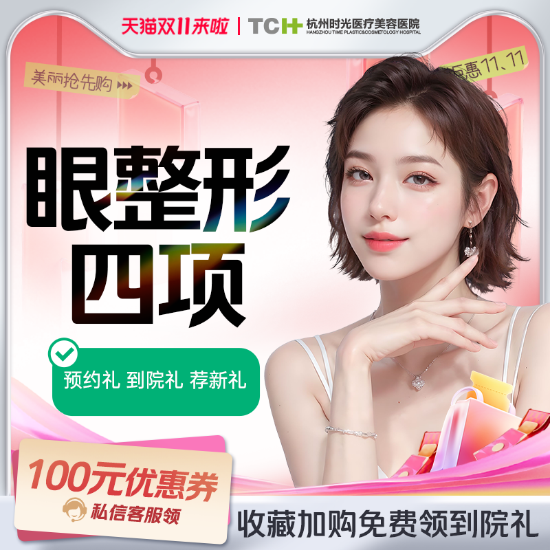 杭州时光双眼皮综合整形