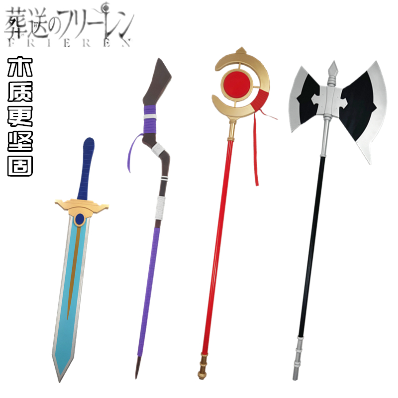 葬送的芙莉莲cos道具魔法杖修塔