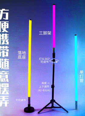 七彩手持充电灯管灯棒氛围灯