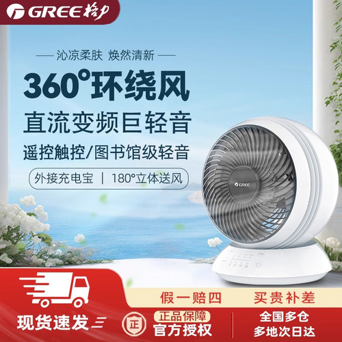 格力家用便携空气循环扇