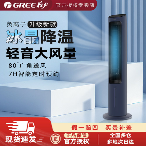 格力制冷空调扇电风扇家用轻音卧室宿舍商用小型便携式移动冷风机