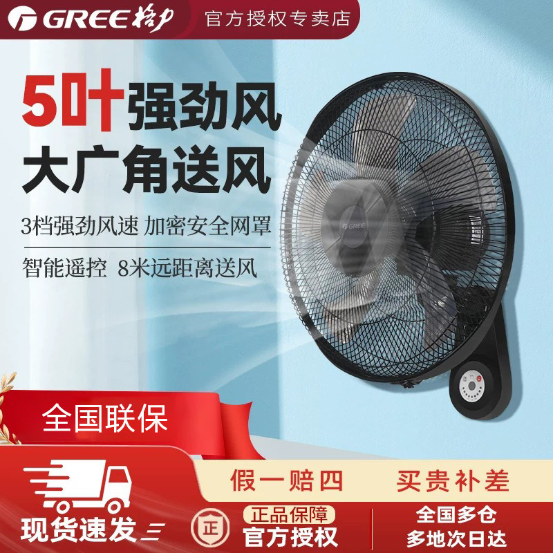 格力强劲大风力16寸遥控壁挂风扇