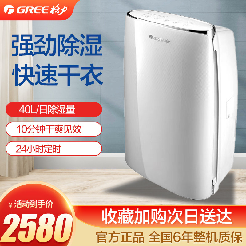 格力除湿机家用静音抽湿机DH40EFA1A 大功率地下室吸湿器干燥机