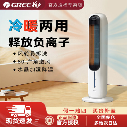 格力冷暖两用空调扇暖风机冷风机家用电风扇移动新型制冷热取暖器