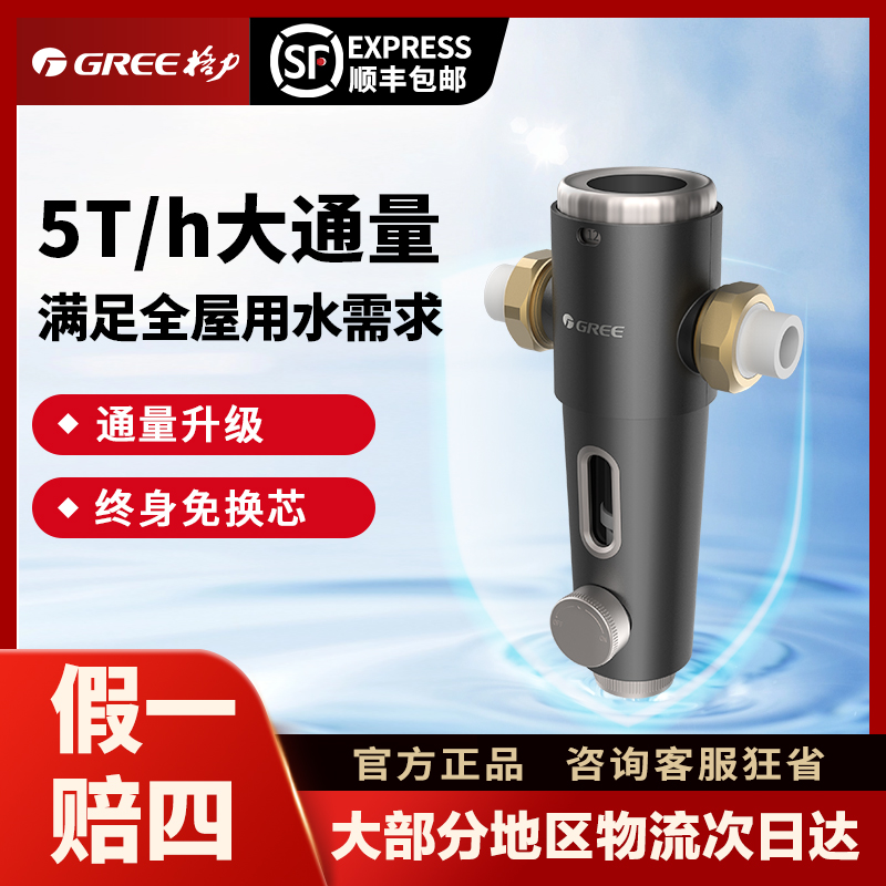 格力前置过滤器反冲洗净水器