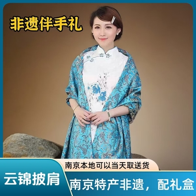 南京特产云锦披肩礼盒