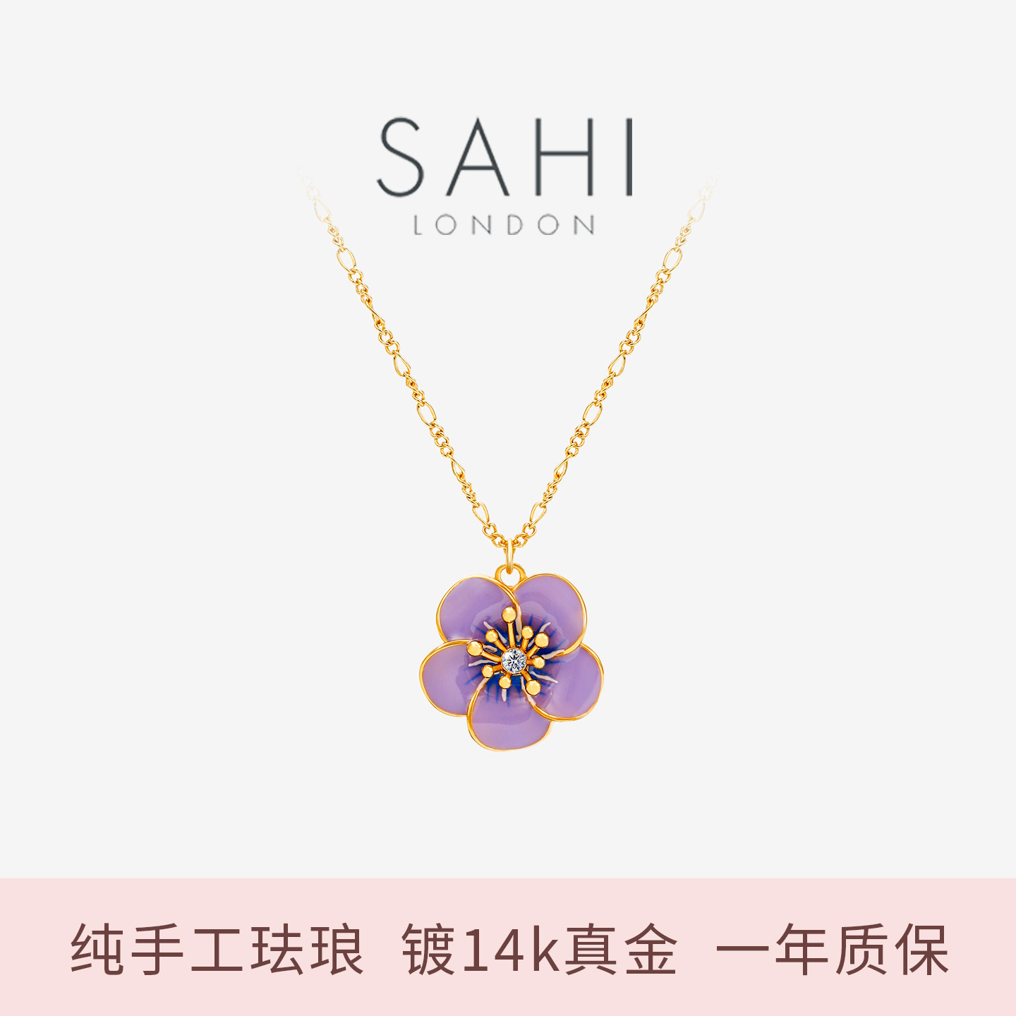 SAHI勿忘我项链女2026新款轻奢小众高级时尚锁骨链送女友生日礼物