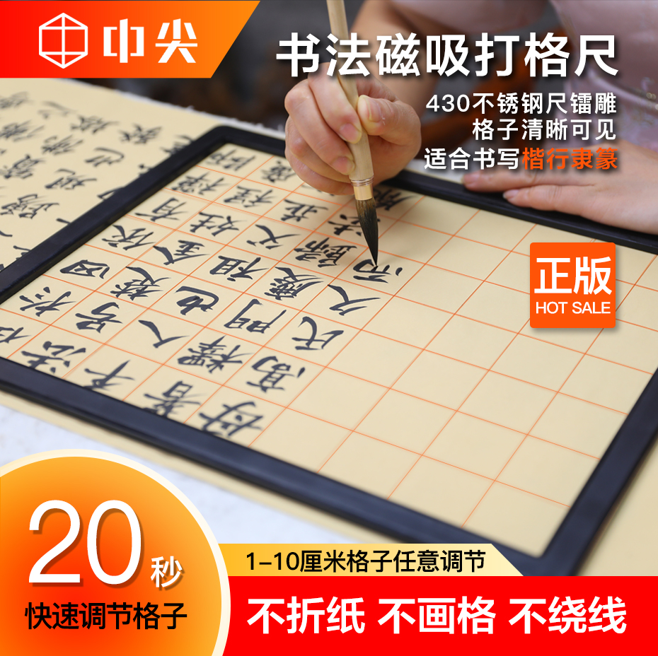 书法打格器中尖书法书法打格器