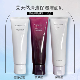 现货日本本土艾天然attenir洗面奶120g泡沫洁面乳保湿紧致多型号