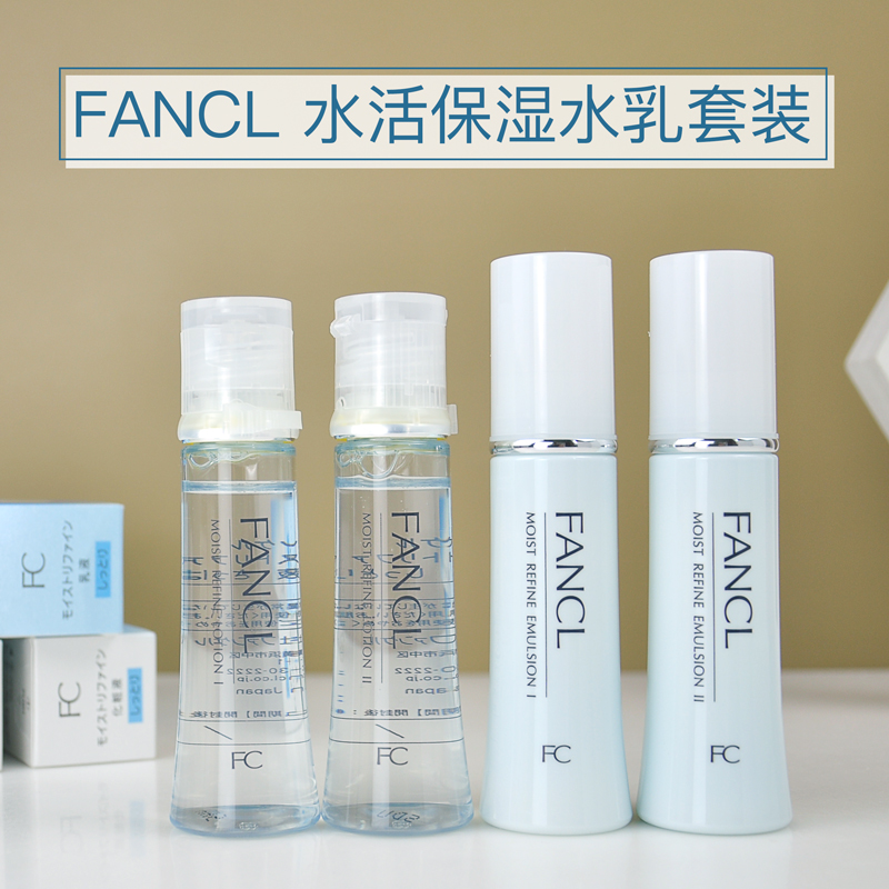 日本专柜Fancl 蓝色保湿水乳单支30ml  可以铺水乳套装链接