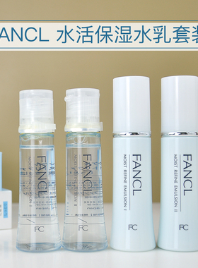 日本专柜Fancl 蓝色保湿水乳单支30ml  可以铺水乳套装链接