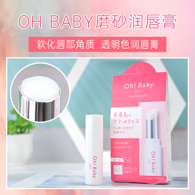 亏本清货 House Of Rose日本玫瑰屋ohbaby 磨砂润唇膏无色3.9克