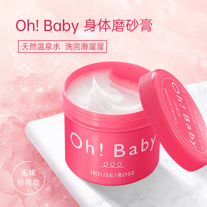 日本House of Rose玫瑰屋 OhBaby磨砂膏570g 身体去角质