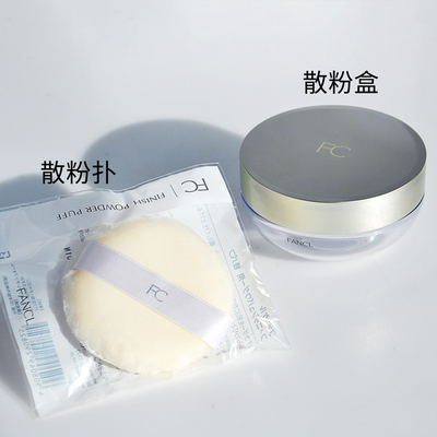 保税日本FANCL芳珂散粉盒空盒便携迷你散粉分装盒子蜜粉盒/散粉扑