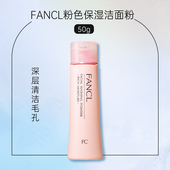3733 24年9月产 限定粉色保湿 洁面粉50g Fancl 23版