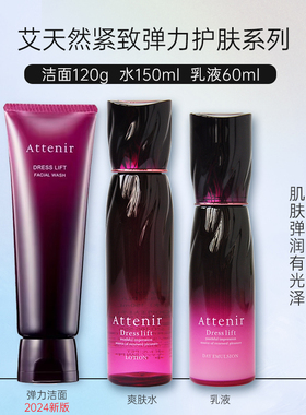 日本艾天然紧致系列洁面120g 水150ml 乳液60ml 面霜35g