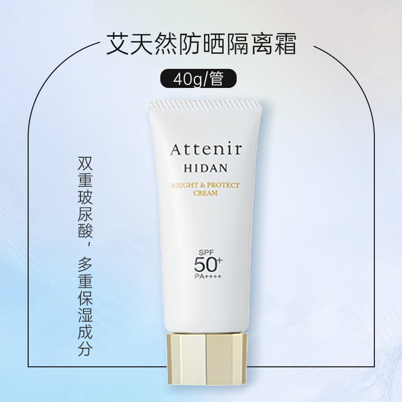 日本新版attenir艾天然 防晒霜spf50 防紫外线防晒隔离霜多效高倍