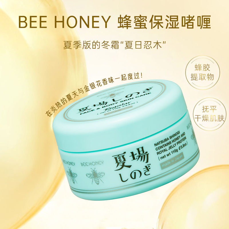 日本House of rose玫瑰屋蜂蜜精华夏场身体乳保湿身体啫喱110g