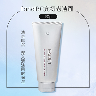 3401300090 FANCL bc洗面奶90g 3791 海关码