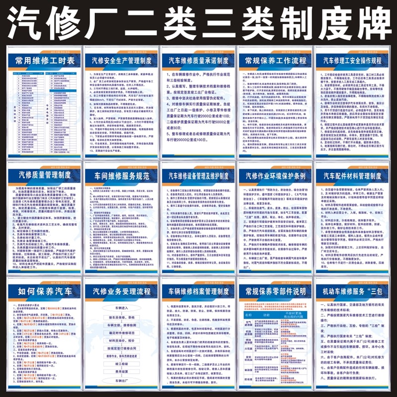 汽修厂二类三类制度展板广告牌上墙制度标识语安全生产规章警示牌