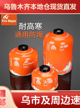 Fire Maple 火枫气罐户外高寒专用扁气罐野餐野营户外炉头燃料