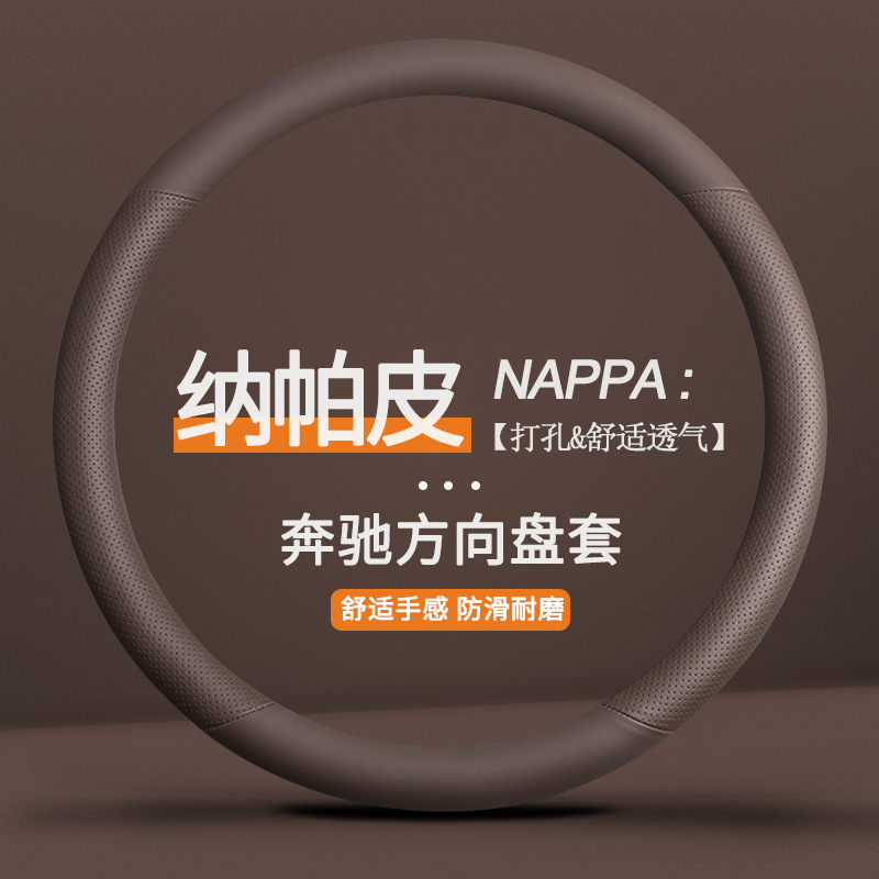 奔驰方向盘套E300LGLC260GLB220C