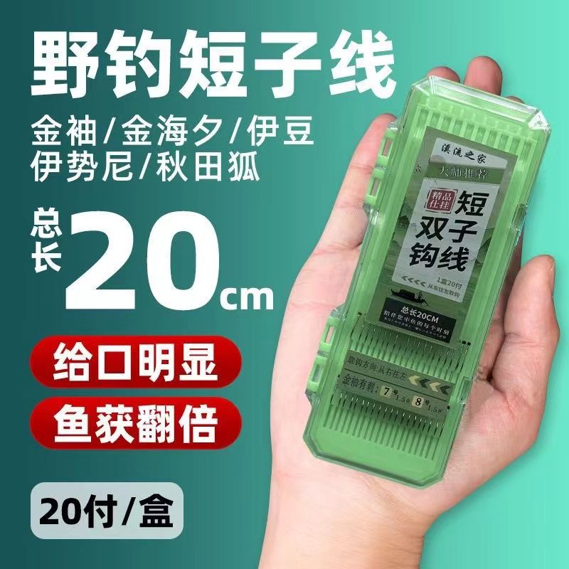 20CM野钓短子线双钩袖钩成品套装秋田狐鱼钩绑好正品金袖海夕鲫鱼