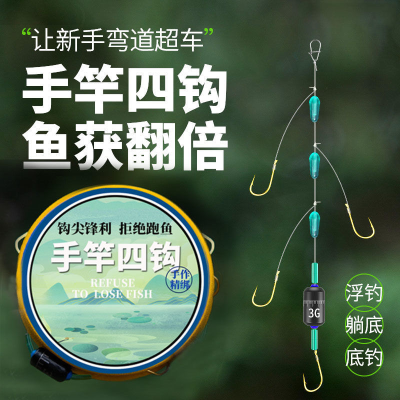 手竿四钩绑好成品子线双钩