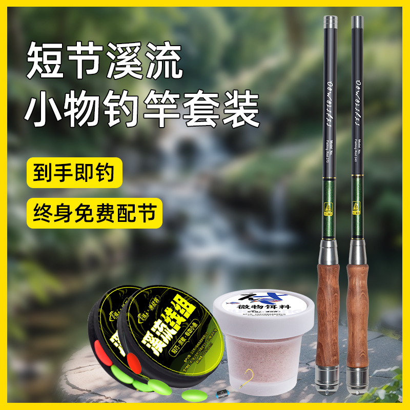 高碳迷你钓鱼竿袖珍溪流竿