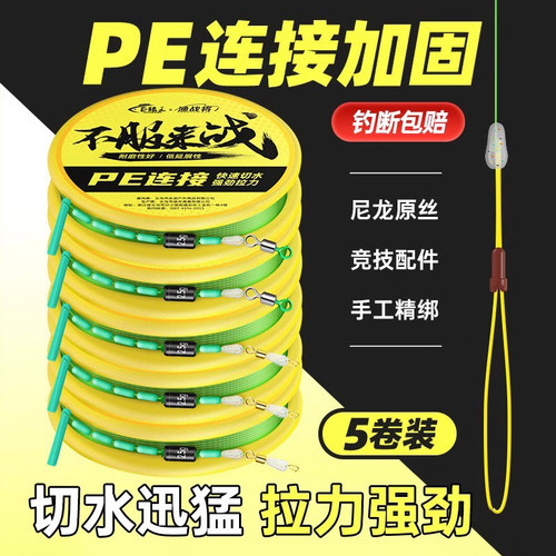 PE加固线组套装正品手工绑好成品