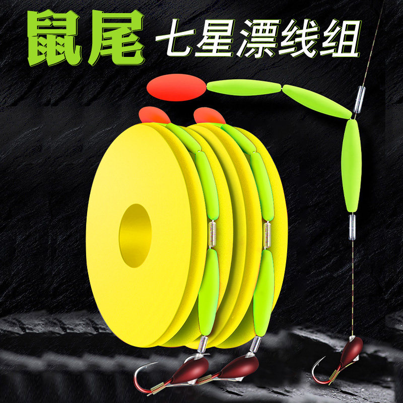 新款老鼠尾七星漂站浮线组千又朝天钩野钓传统钓高灵敏度鱼线套装