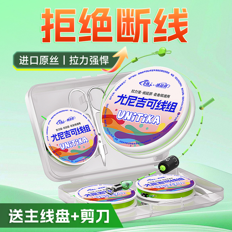 尤尼吉可鱼线正品主线组