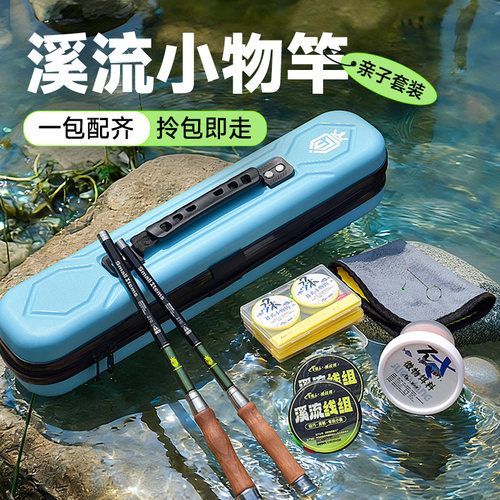 溪流竿套装短节竿亲子全套