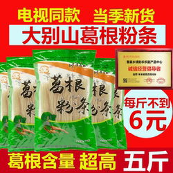5斤葛根粉条大别山葛根粉丝官方旗舰店农家然生野天葛粉非红薯粉