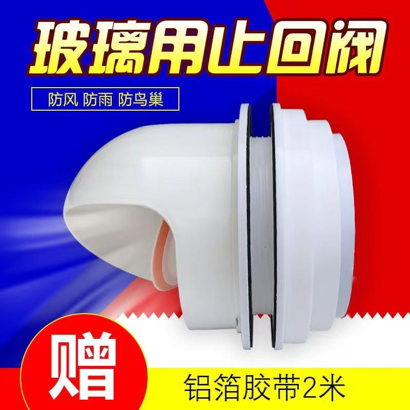 穿玻璃止逆阀厨房抽油烟机止回阀排烟管外墙罩防雨帽排烟口防风帽