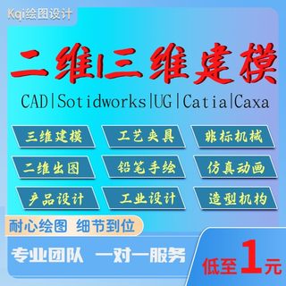 CAD代画机械制图UG三维建模SolidWorks代画CAXA代画inventor代画