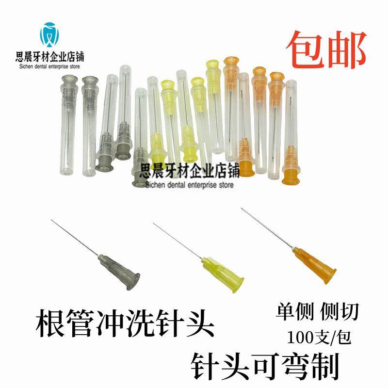 牙科冲洗针头 侧切单侧双侧开口根管冲洗针头 一次性冲洗针可预弯