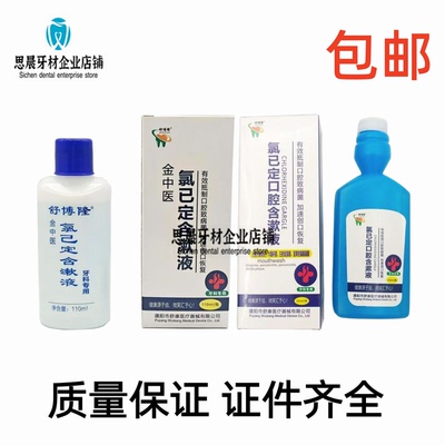 清新口气拔牙异味牙龈牙周漱液