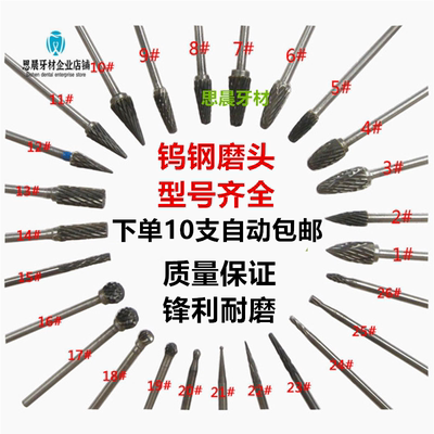 牙科 齿科钨钢磨头口腔器械设备材料技工低速南韩打磨机 10支免邮