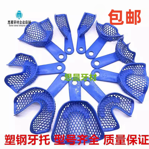 口腔牙托不锈钢塑钢牙托一次性