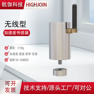 振动传感器4G无线位移频率传感器±16g加速度计电机风机故障检测