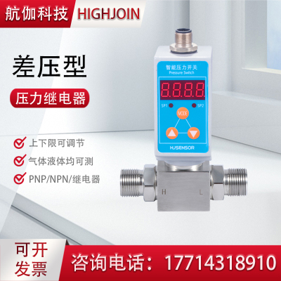 压差型智能压力开关传感器
