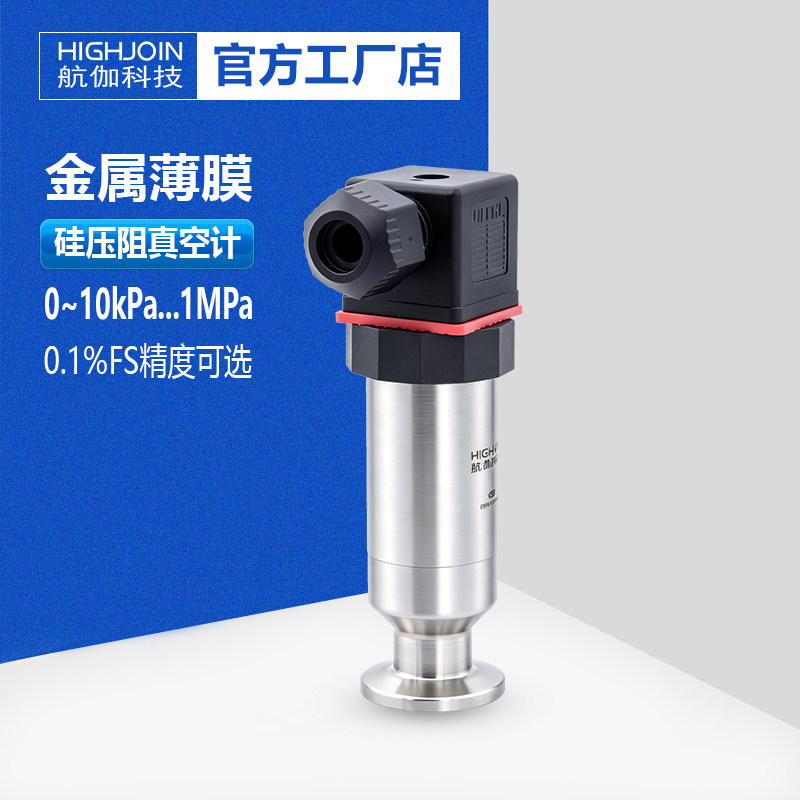 真空计0.1级高精度负压传感器