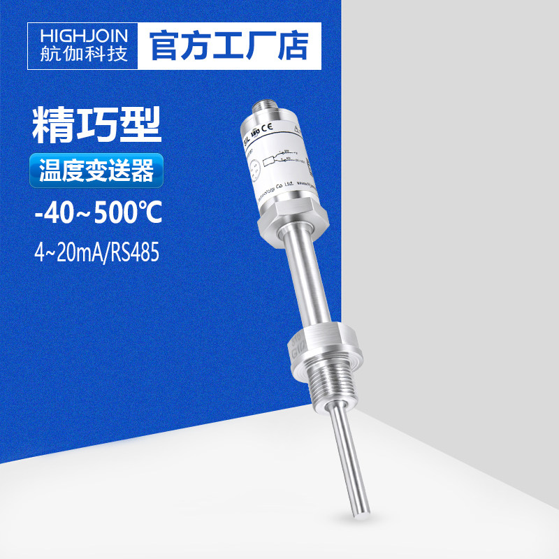 温度变送器PT100铂热电阻