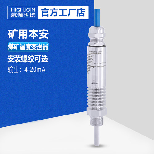 矿用温度传感器煤安MA防爆PT100