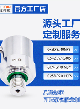 HPM1300L低功耗压力变送器0.1%FS高精度G1/8微型压力传感器RS485