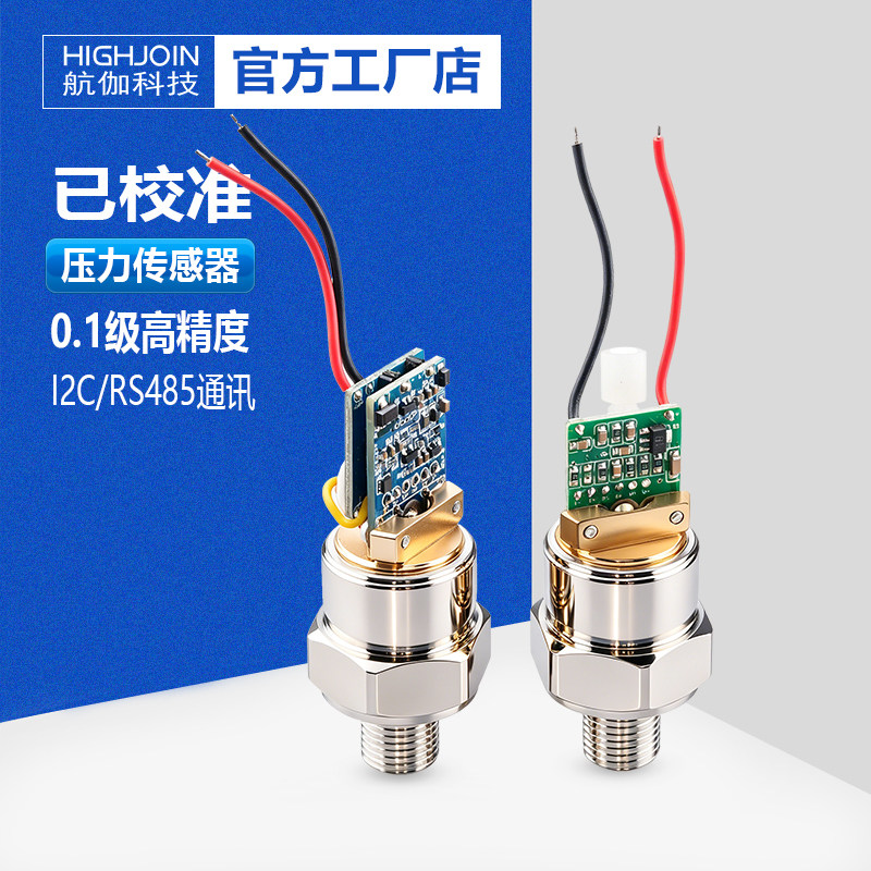 压力传感器模块已校准压力变送器
