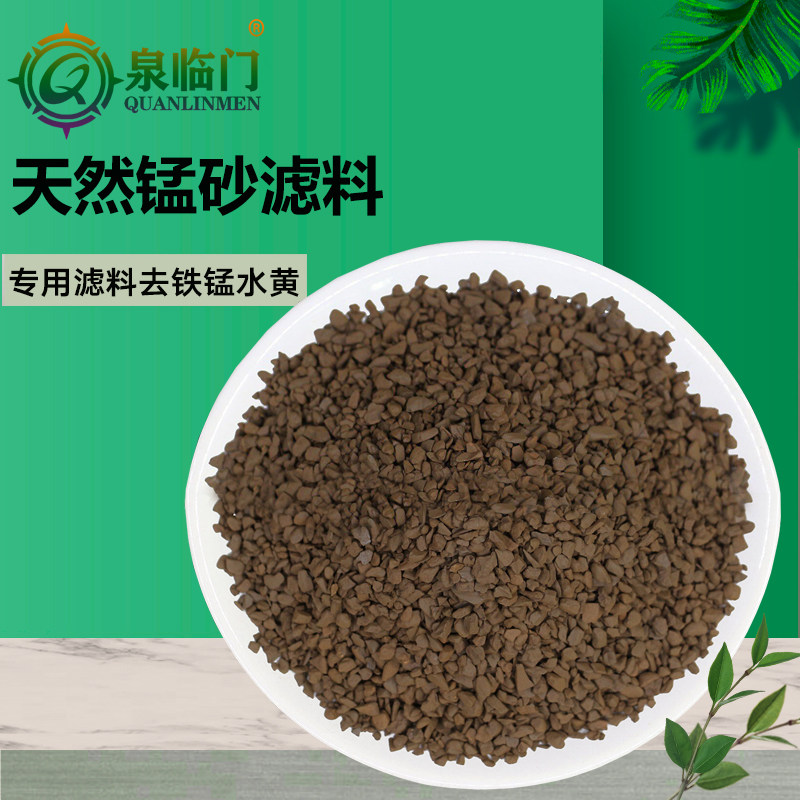泉临门专用锰砂滤料处理锰沙除铁地下井水去黄净水过滤器罐过滤机