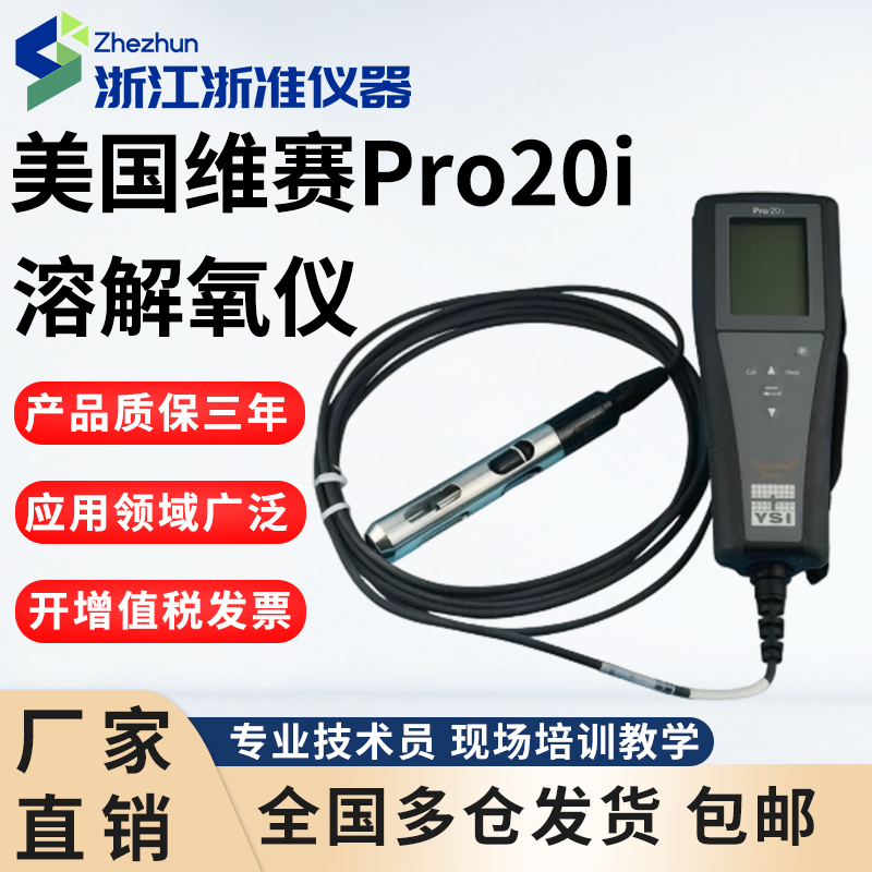 美国维赛Pro20i 溶解氧测试仪测量仪YSI550A-12便携式溶氧测定仪