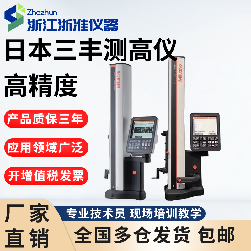 日本三丰测高仪一维二维测高仪高度仪518-240系列246/242/244新款